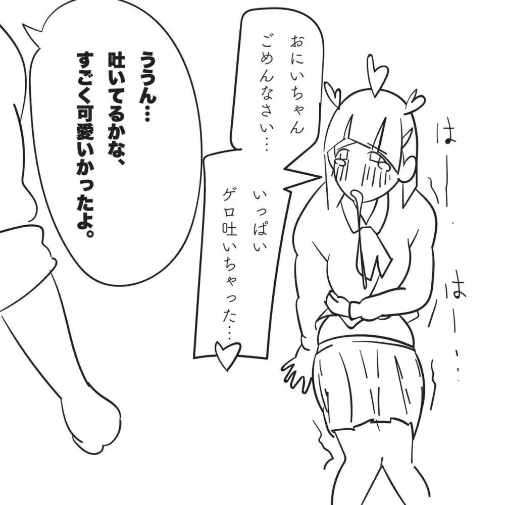 俺の妹が「腹パンチして」と言ってくるので。 Page.24