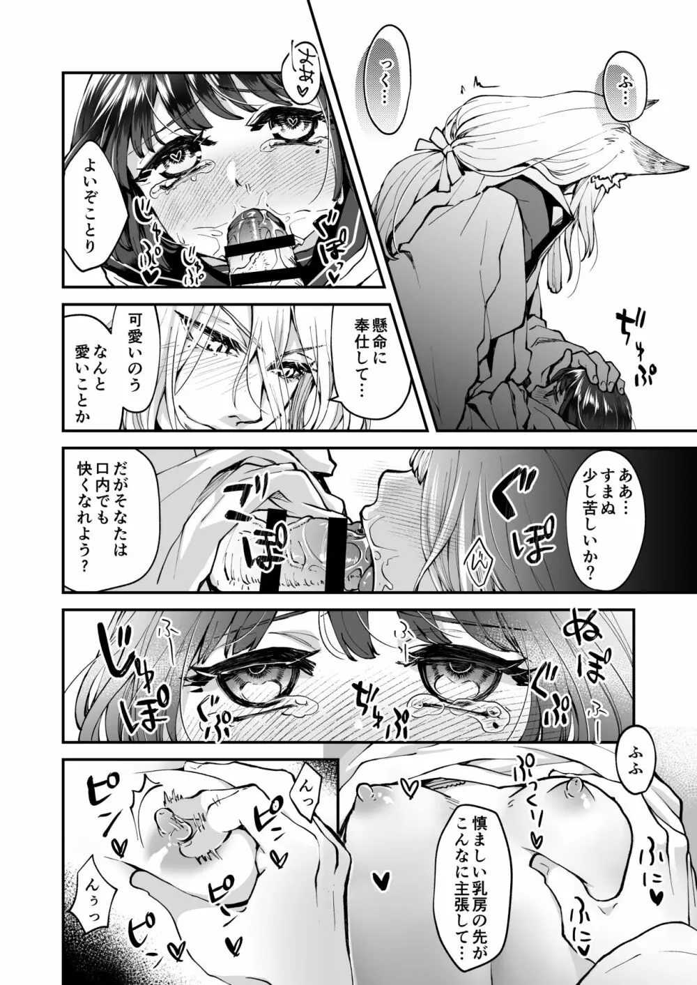 御狐様は理性がもたない Page.18