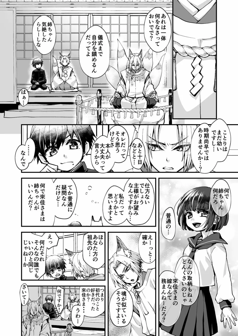 御狐様は理性がもたない Page.22