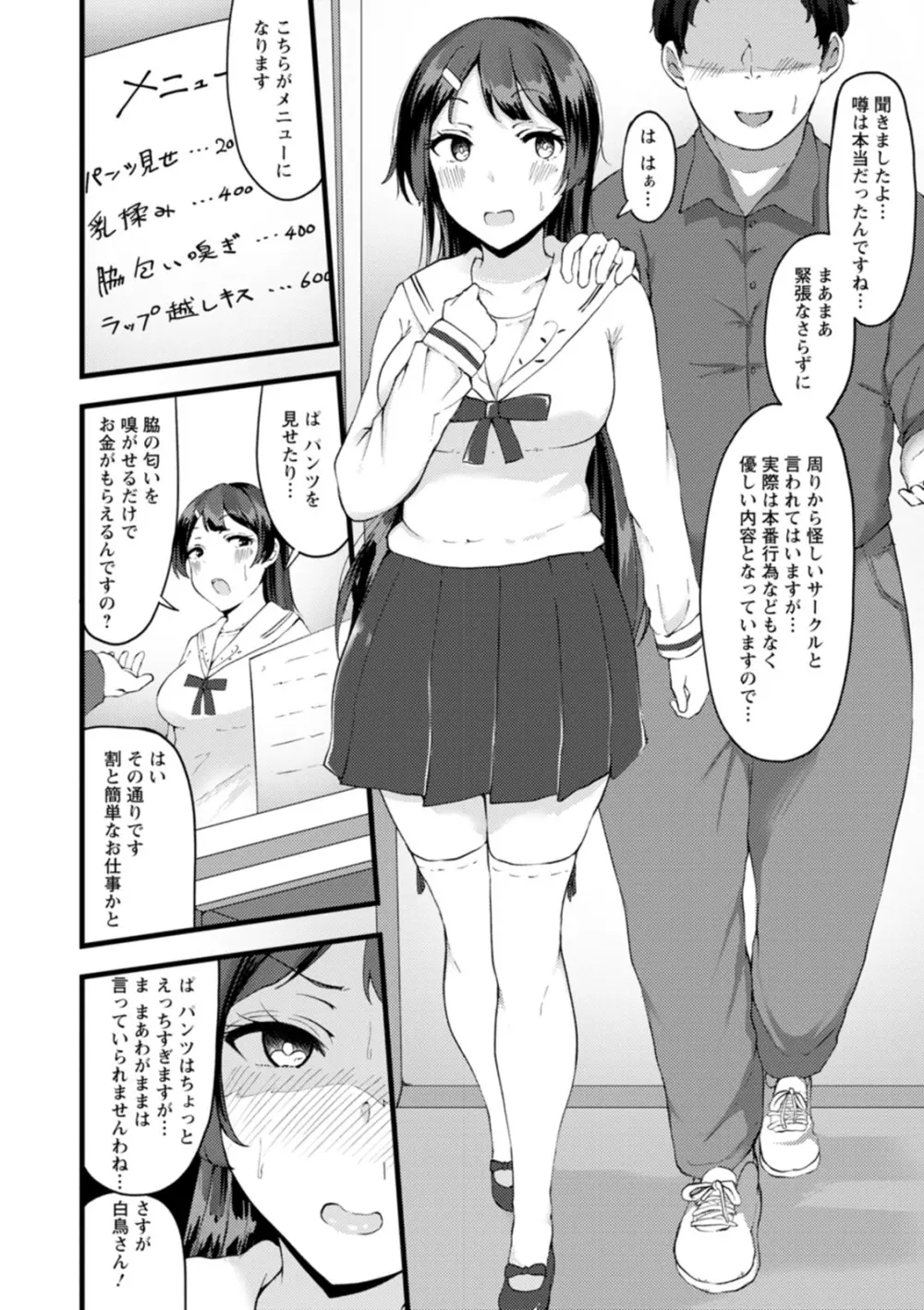 欲情すけらんぶる Page.10