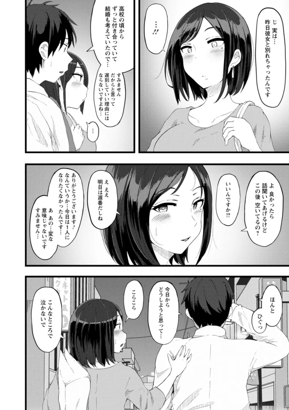 欲情すけらんぶる Page.100