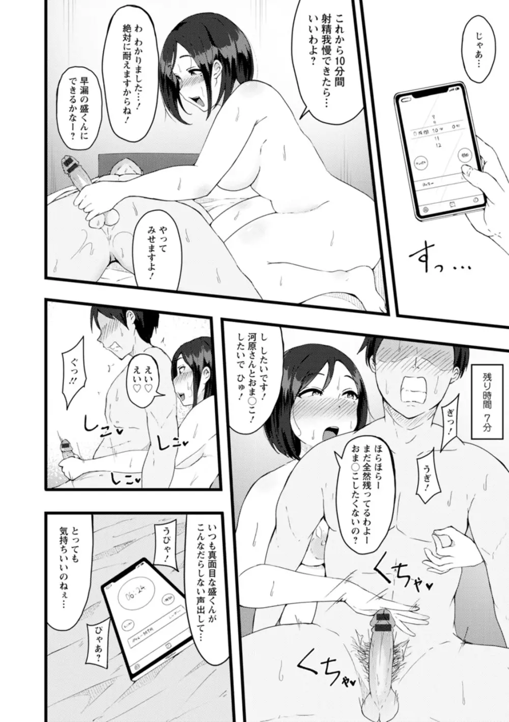 欲情すけらんぶる Page.106