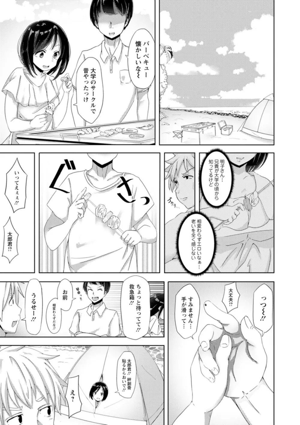 欲情すけらんぶる Page.121