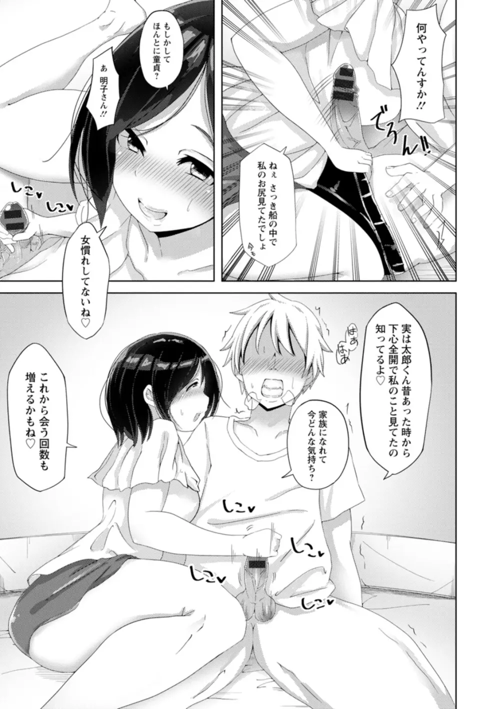 欲情すけらんぶる Page.123