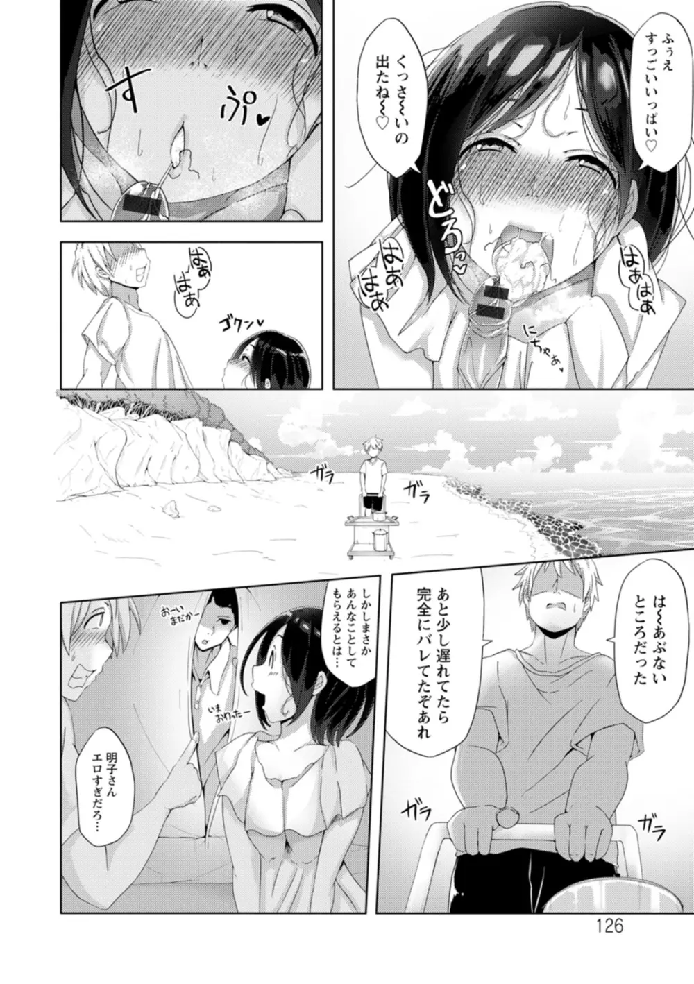 欲情すけらんぶる Page.126