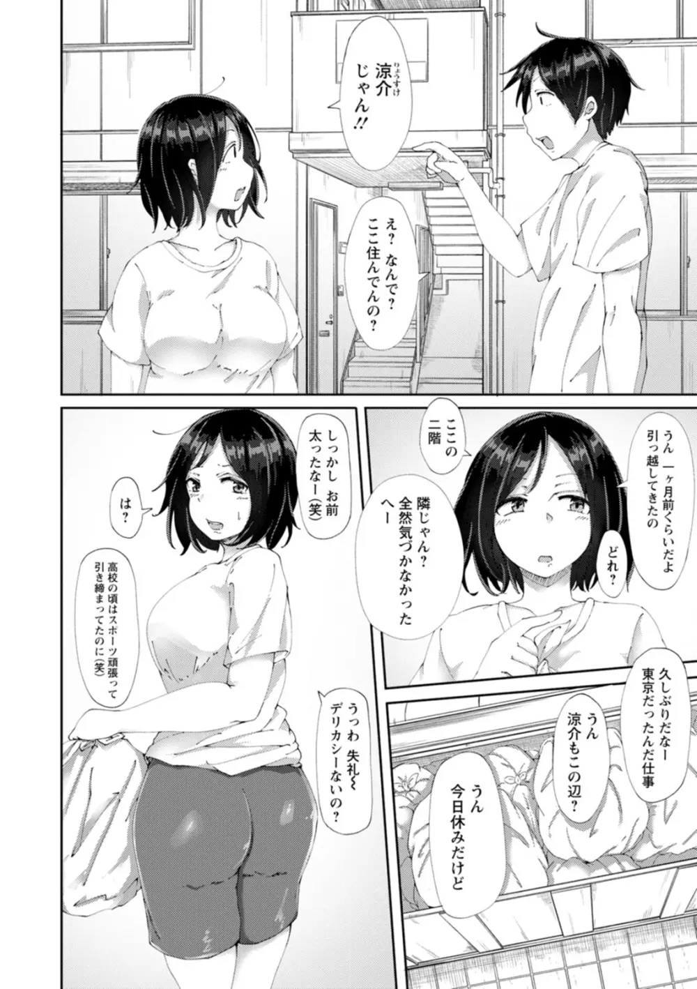 欲情すけらんぶる Page.138