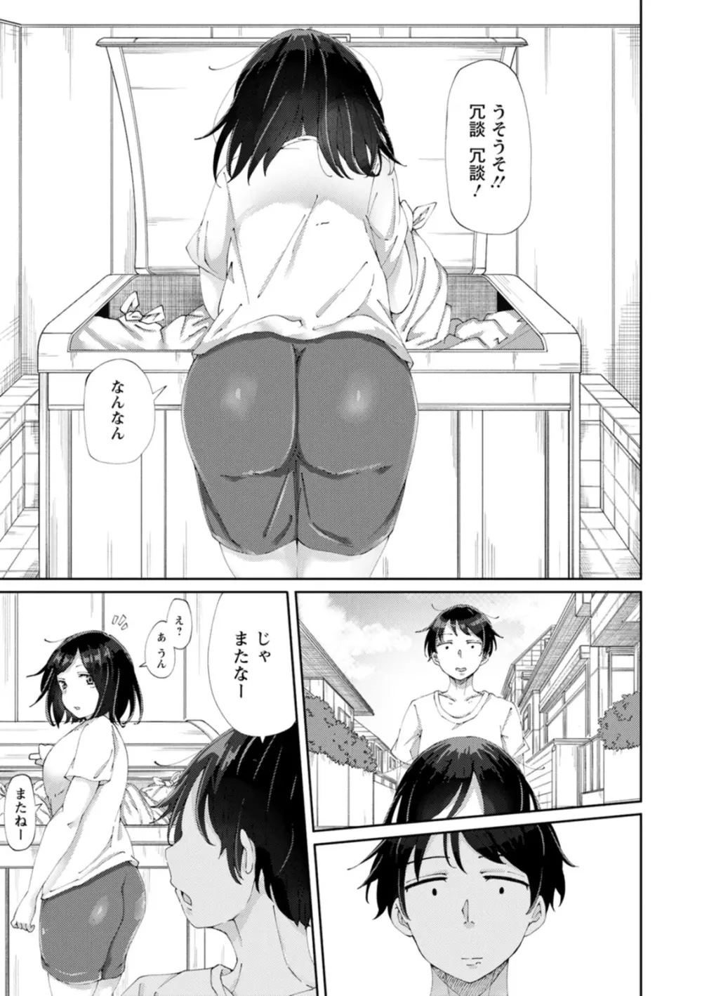 欲情すけらんぶる Page.139