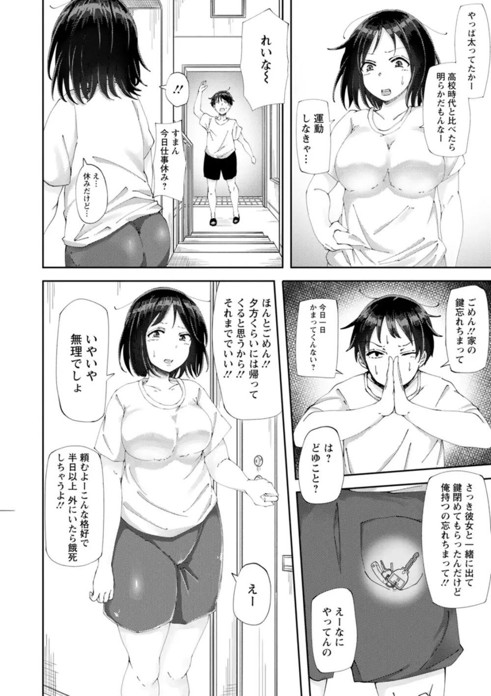 欲情すけらんぶる Page.140