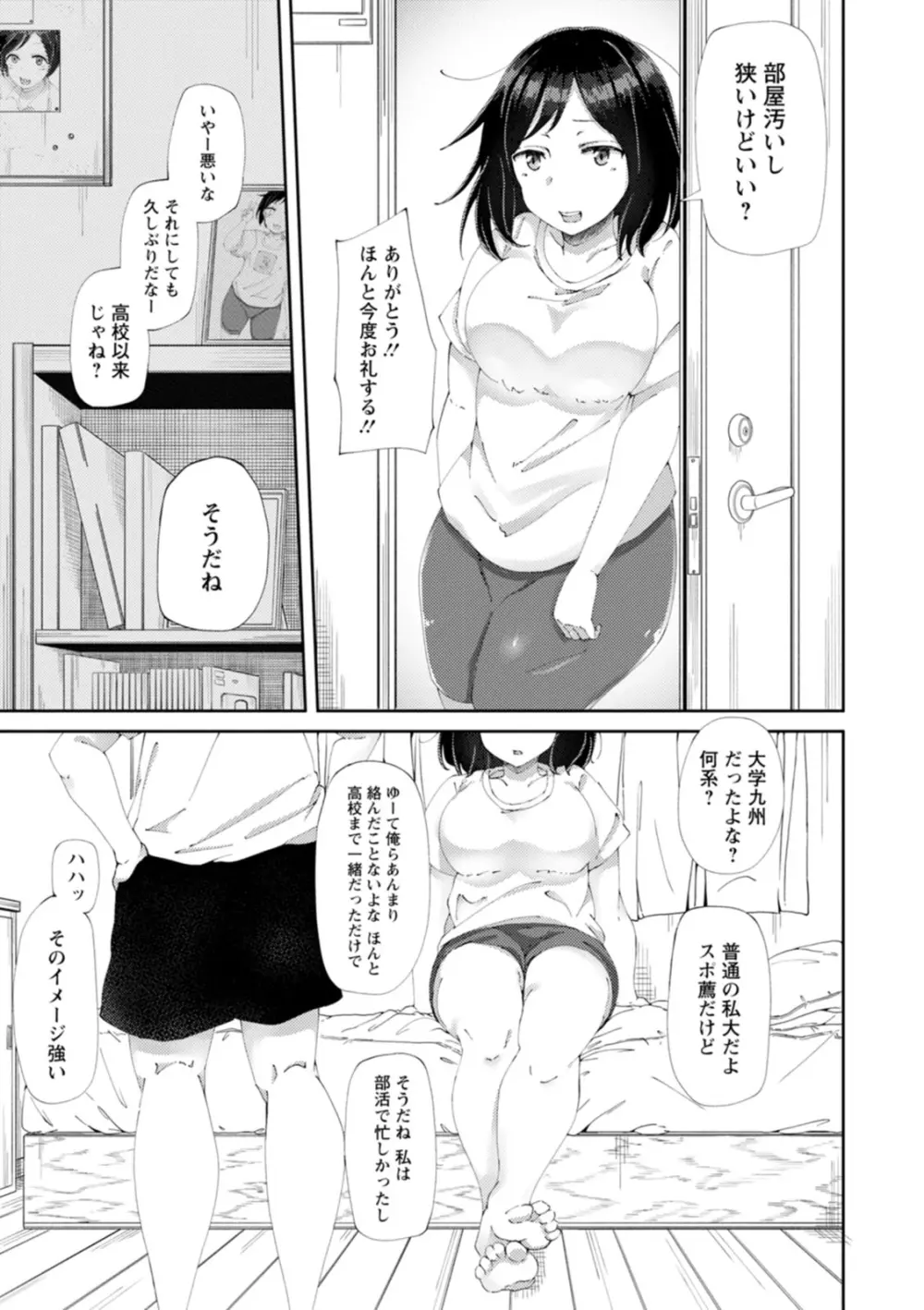 欲情すけらんぶる Page.141