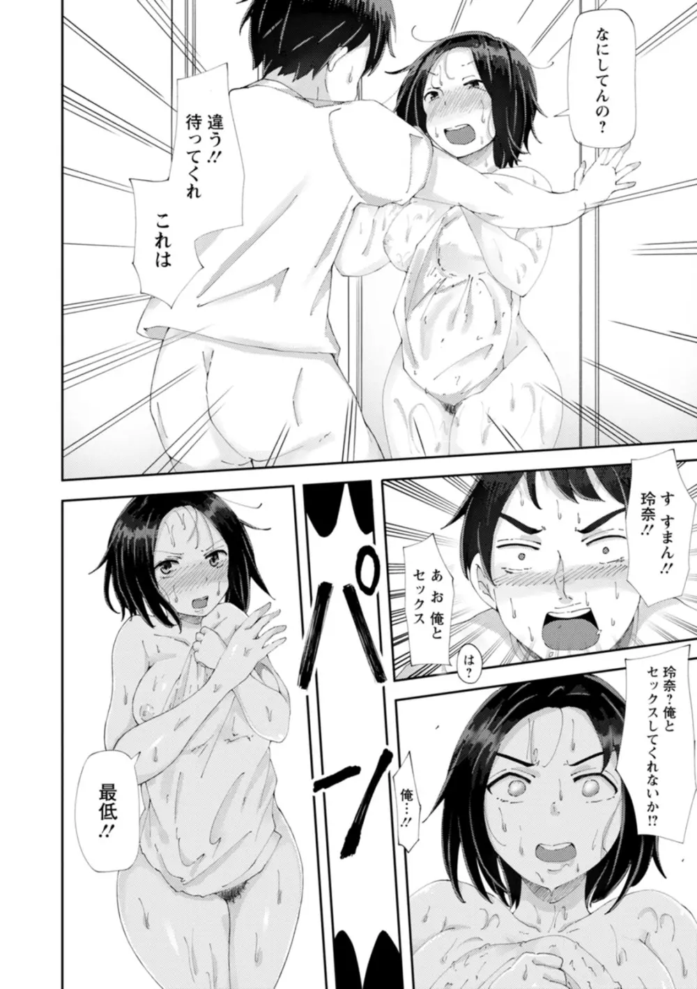 欲情すけらんぶる Page.144