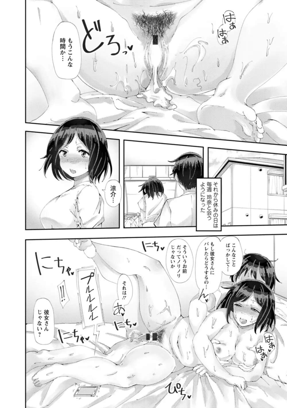 欲情すけらんぶる Page.152