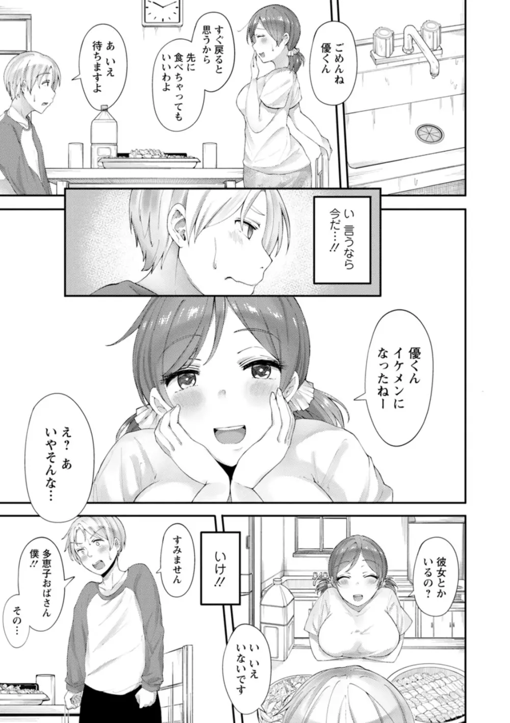 欲情すけらんぶる Page.157