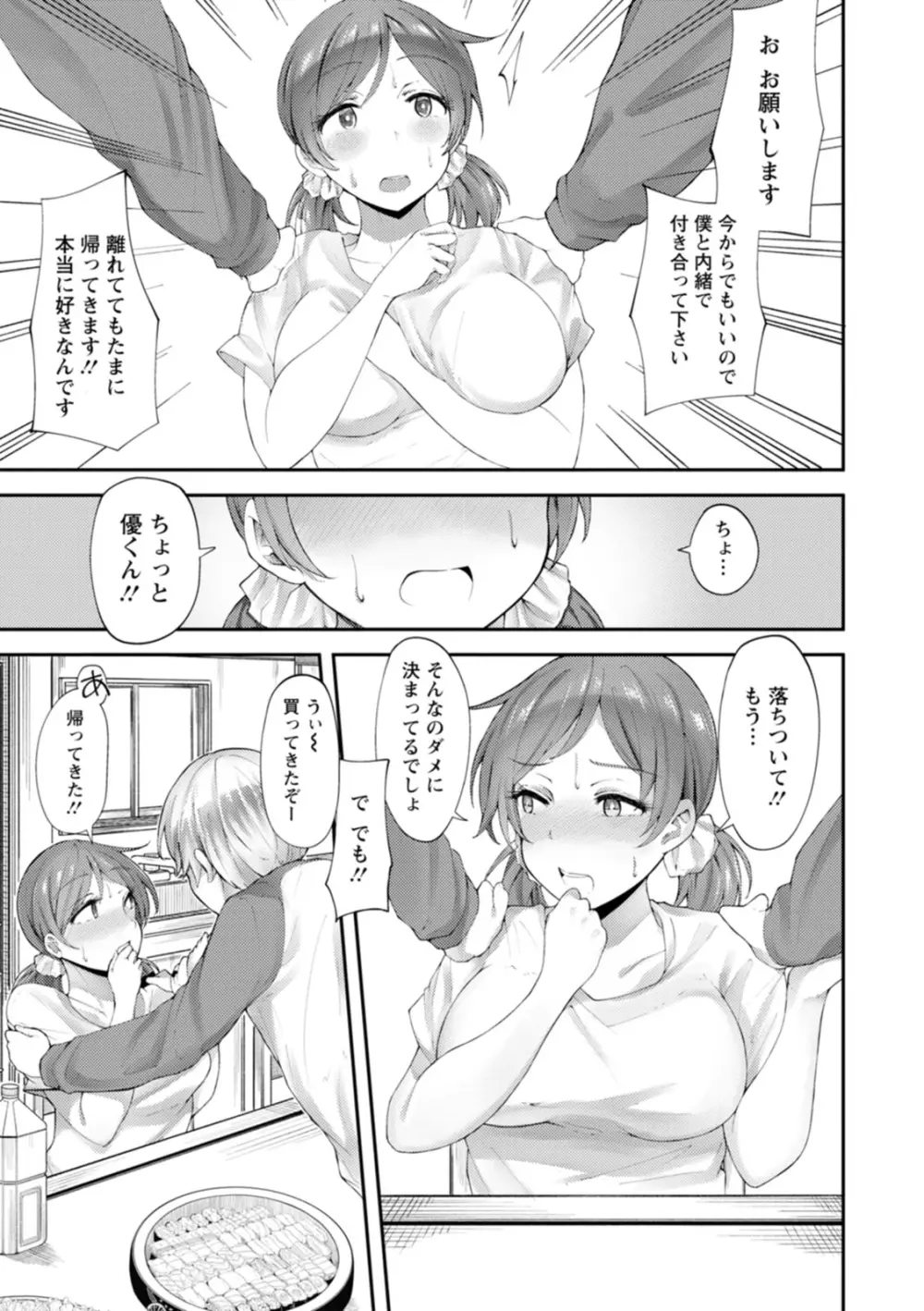 欲情すけらんぶる Page.159