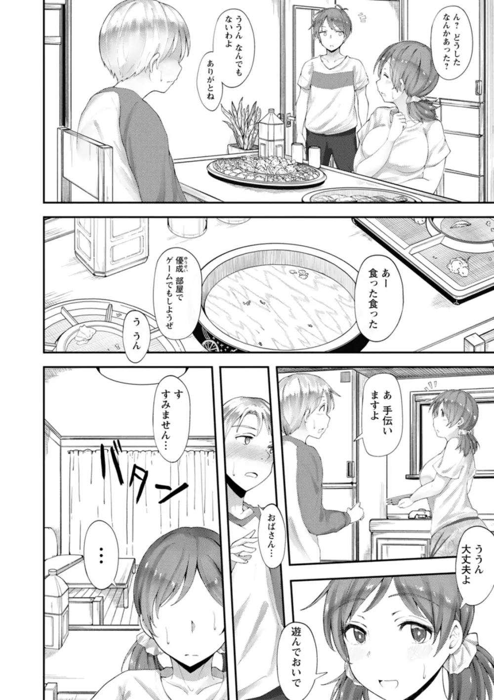 欲情すけらんぶる Page.160