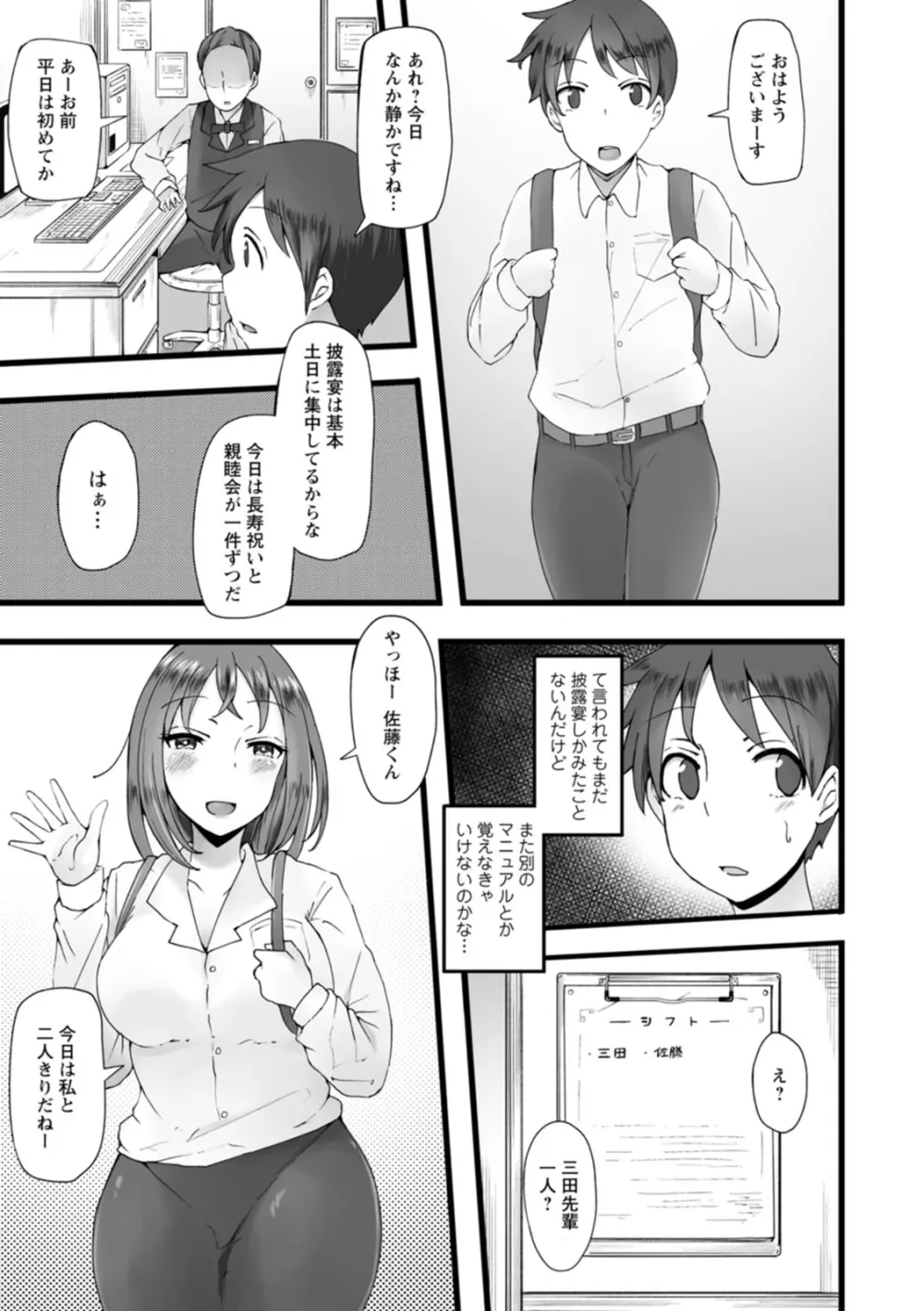 欲情すけらんぶる Page.175