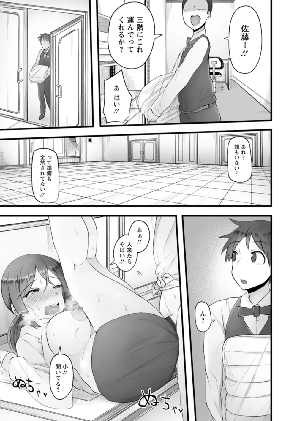 欲情すけらんぶる Page.179