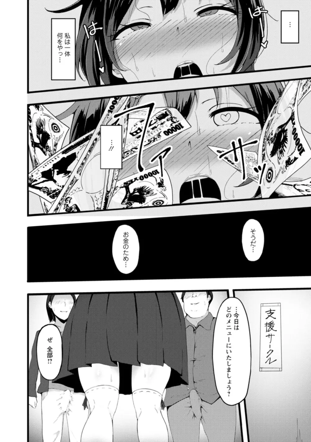 欲情すけらんぶる Page.18