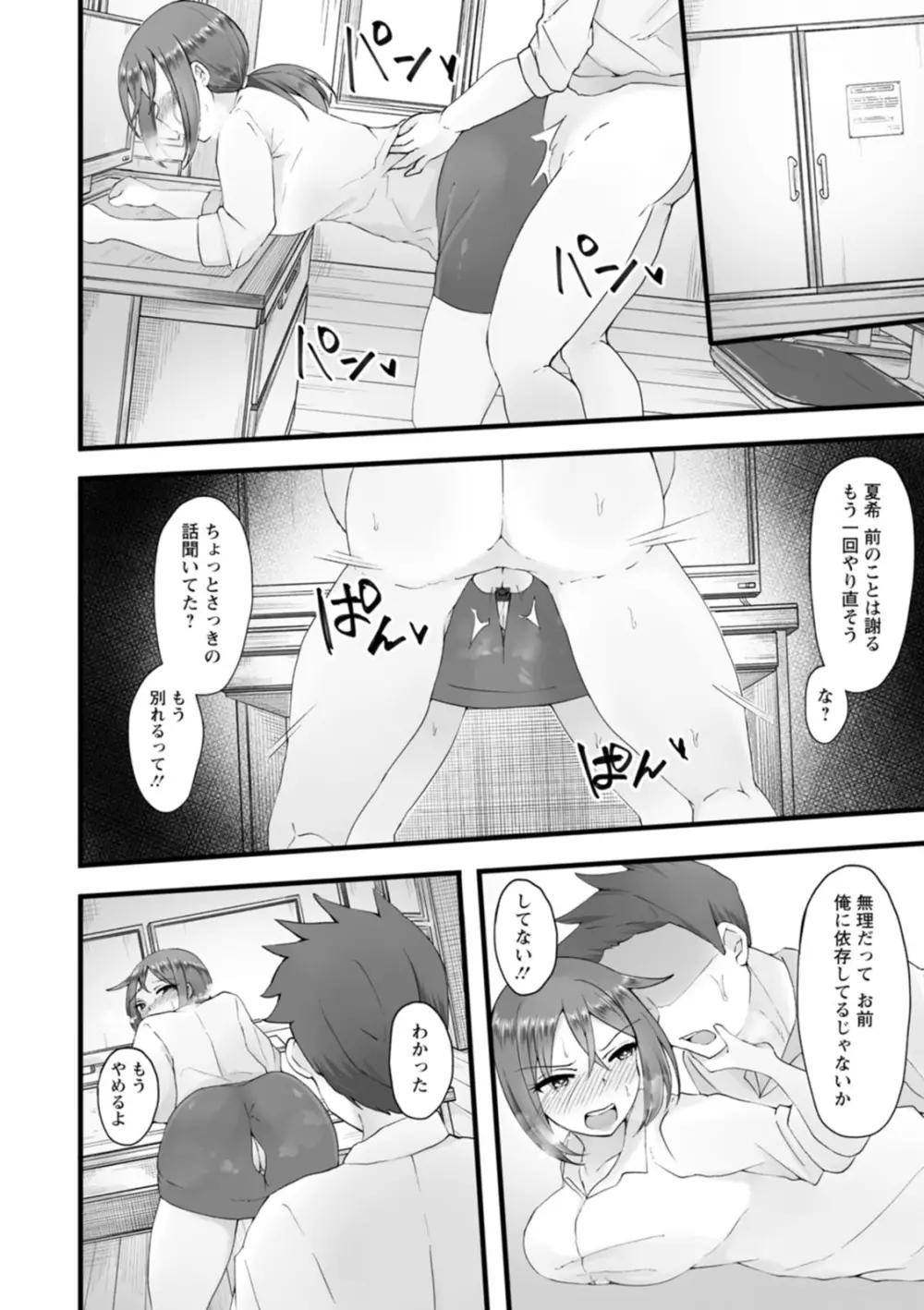 欲情すけらんぶる Page.184