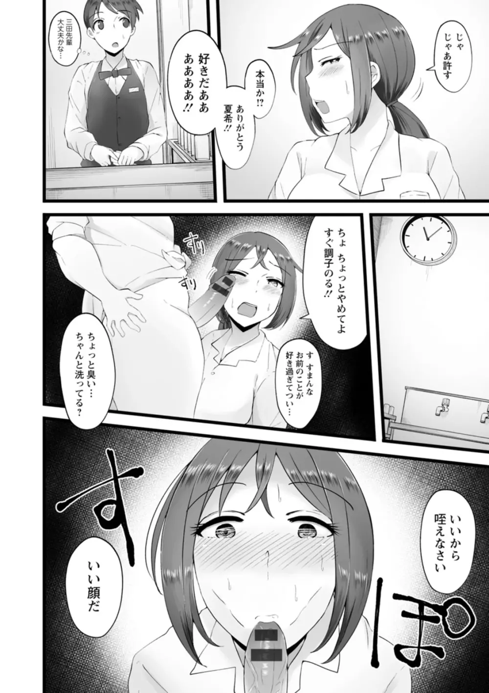 欲情すけらんぶる Page.186