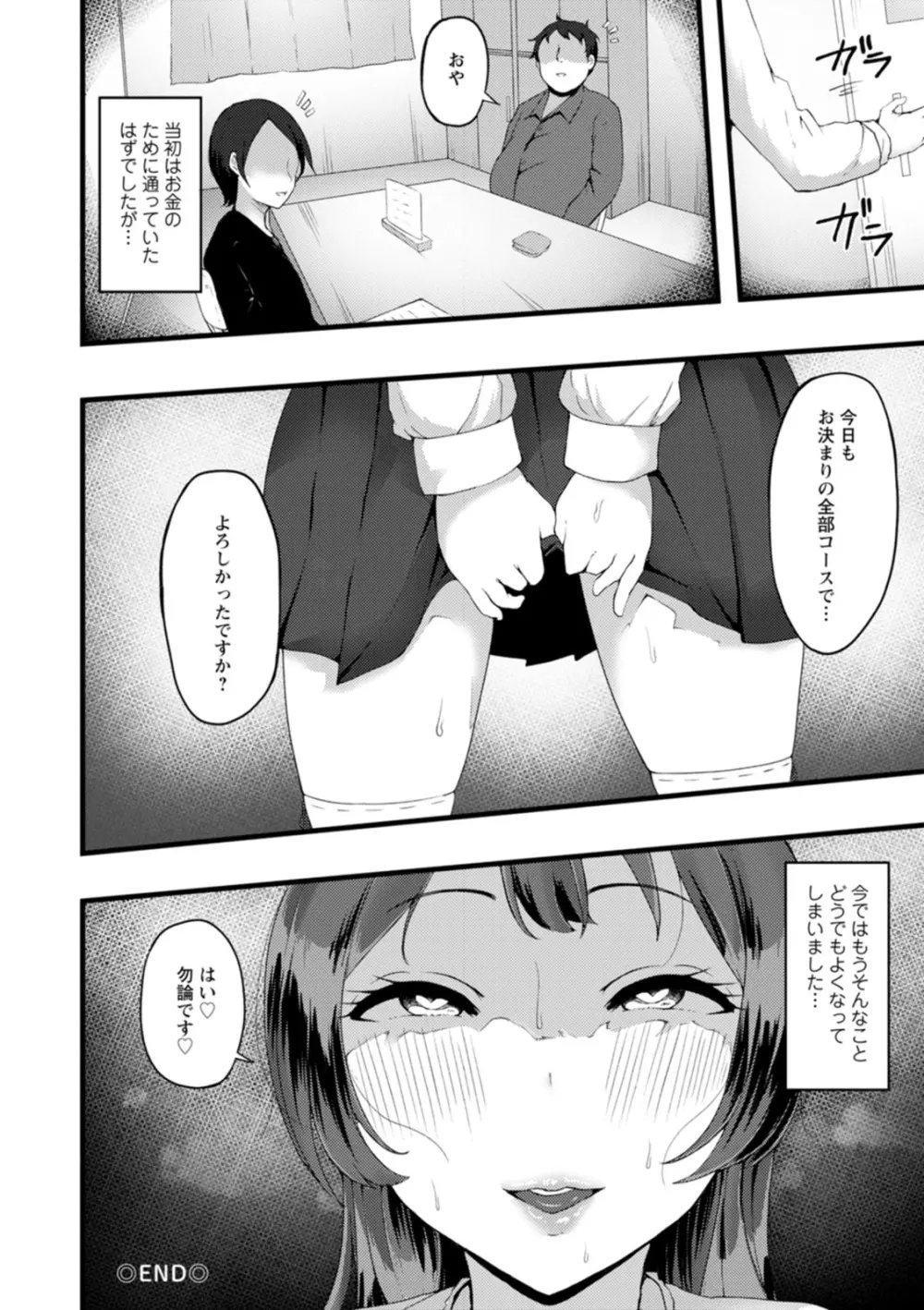 欲情すけらんぶる Page.22