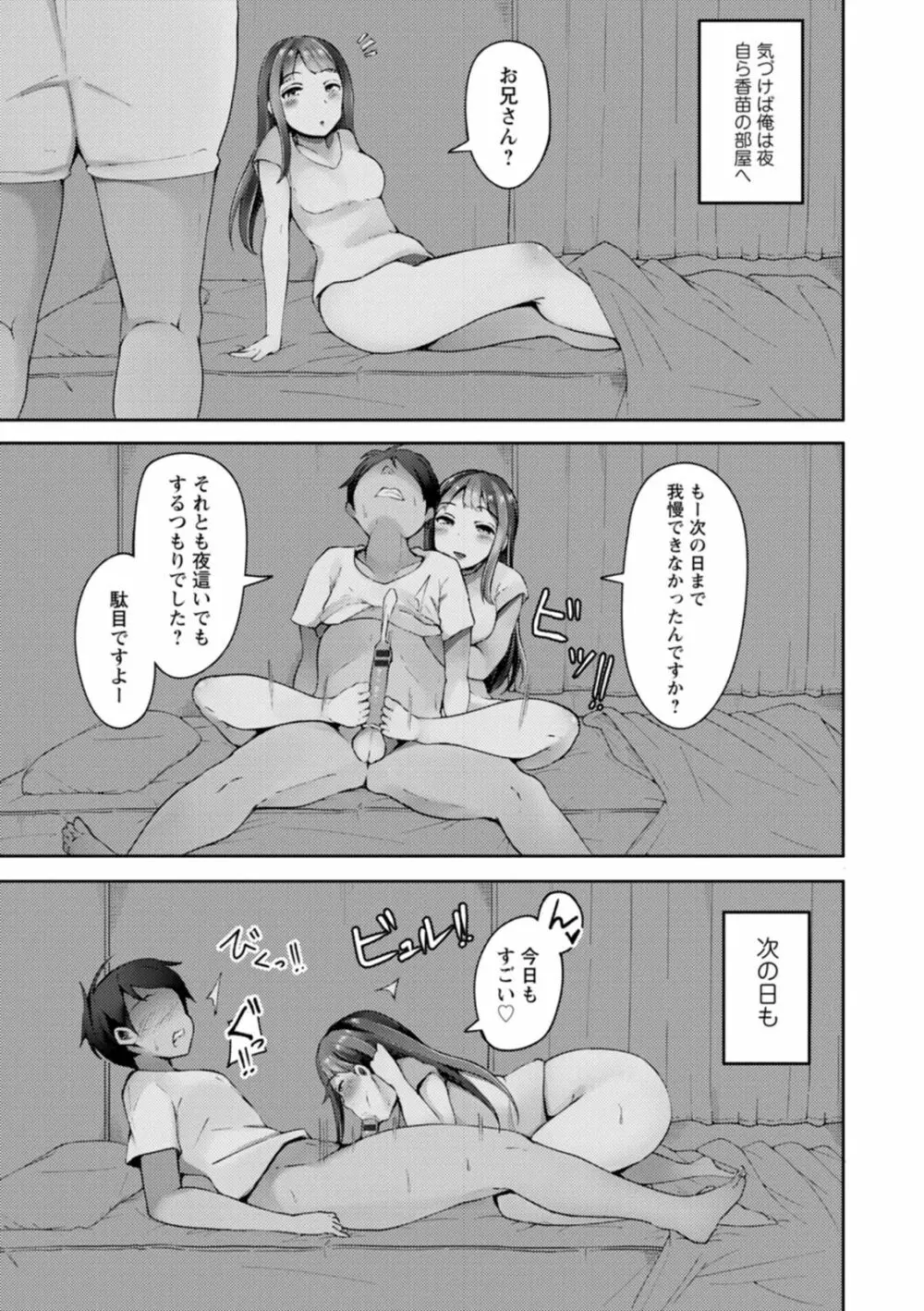 欲情すけらんぶる Page.35