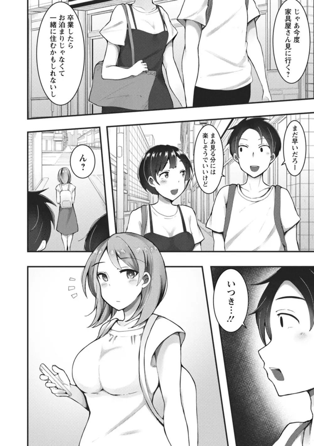 欲情すけらんぶる Page.44