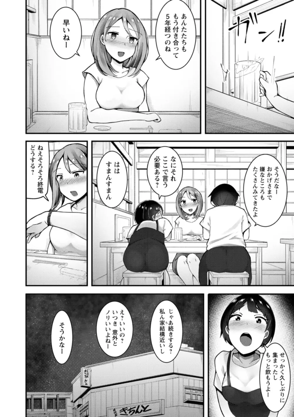 欲情すけらんぶる Page.46