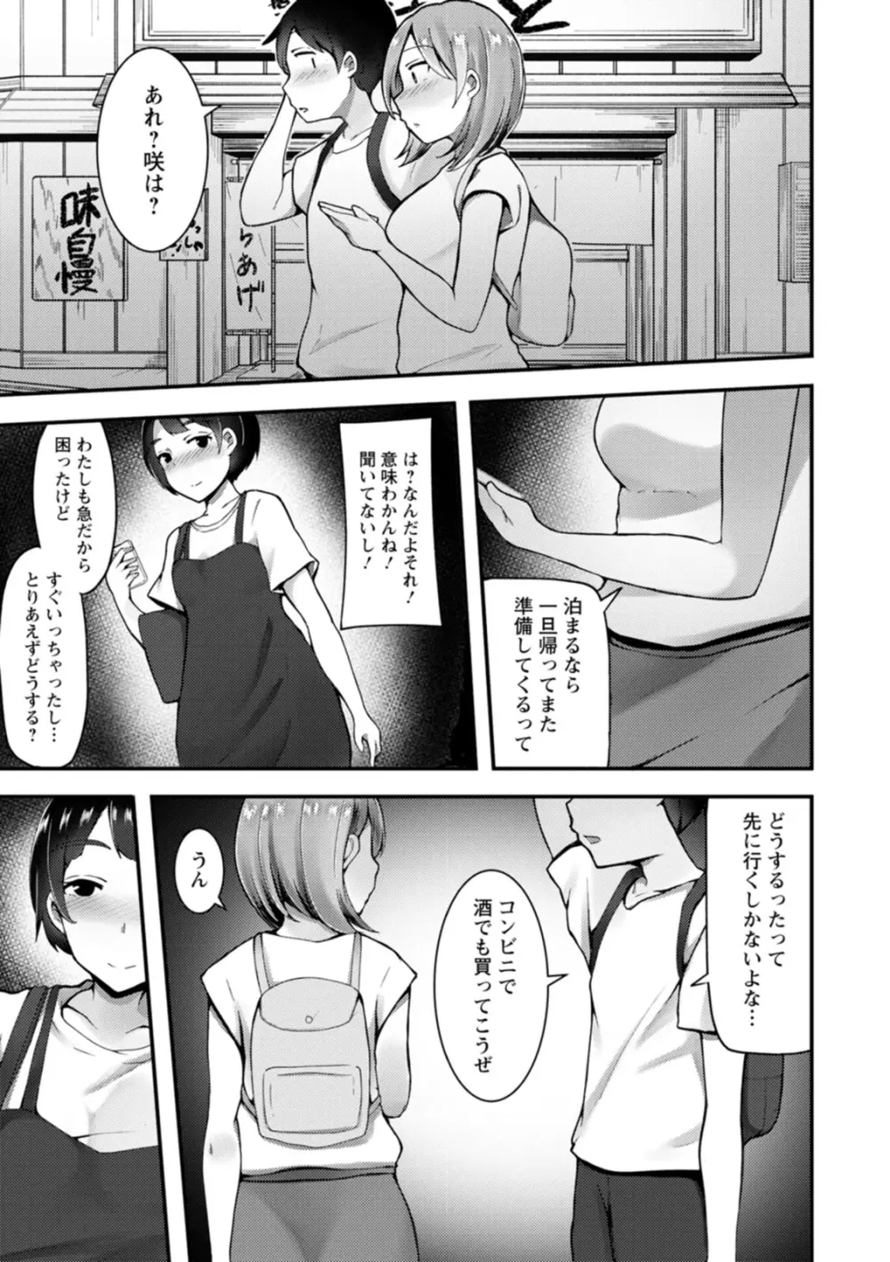 欲情すけらんぶる Page.47