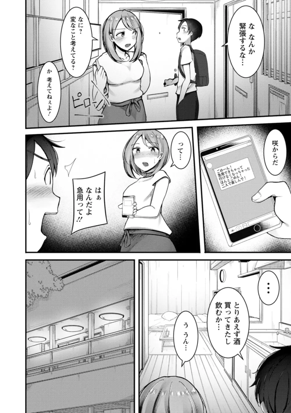 欲情すけらんぶる Page.48