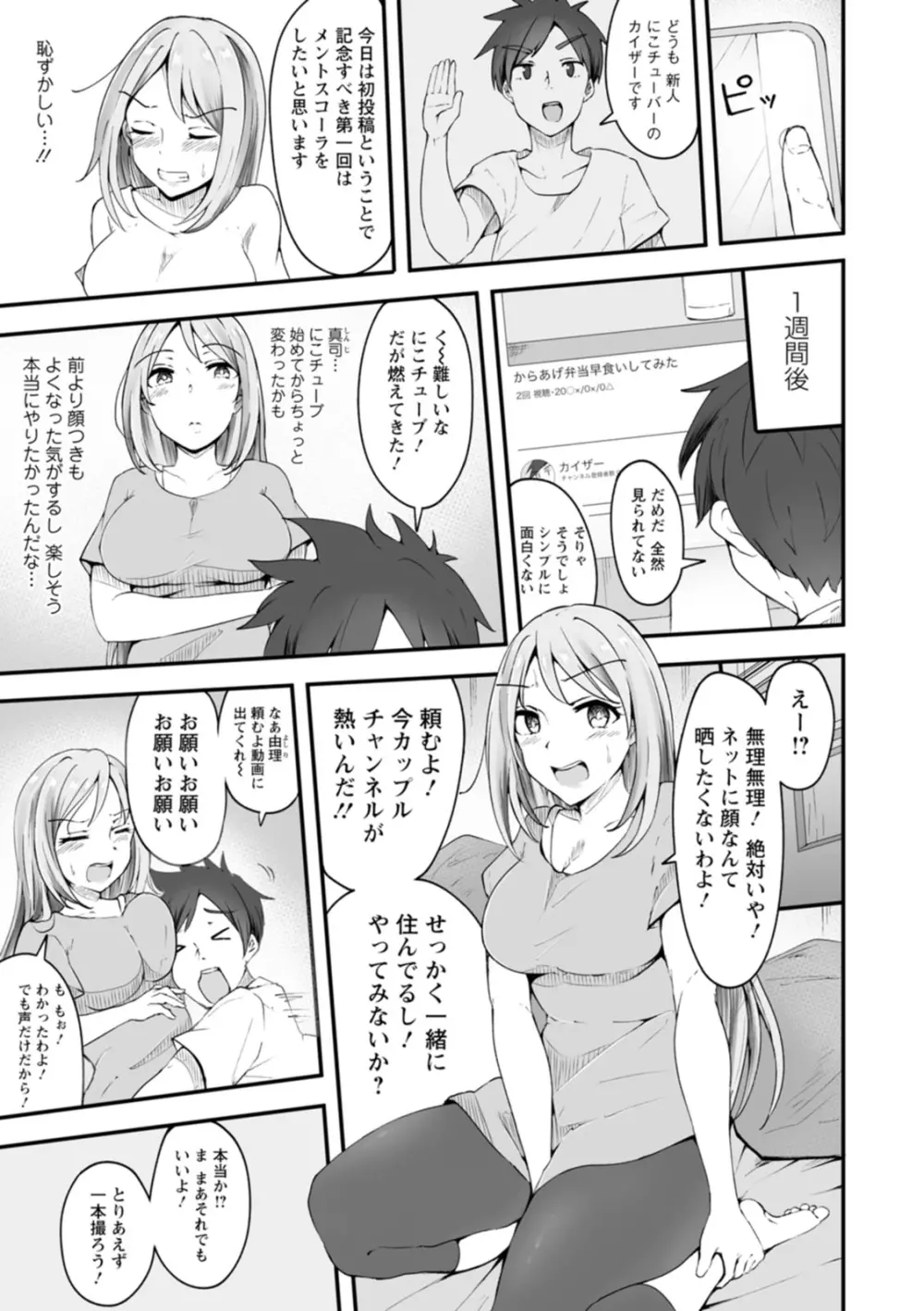 欲情すけらんぶる Page.65