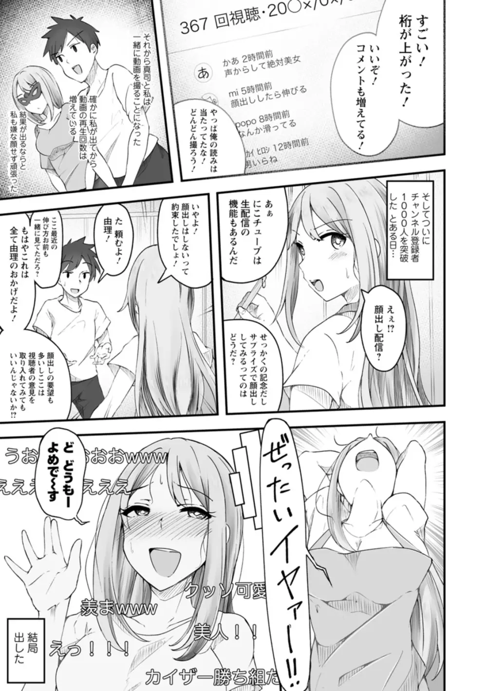 欲情すけらんぶる Page.67