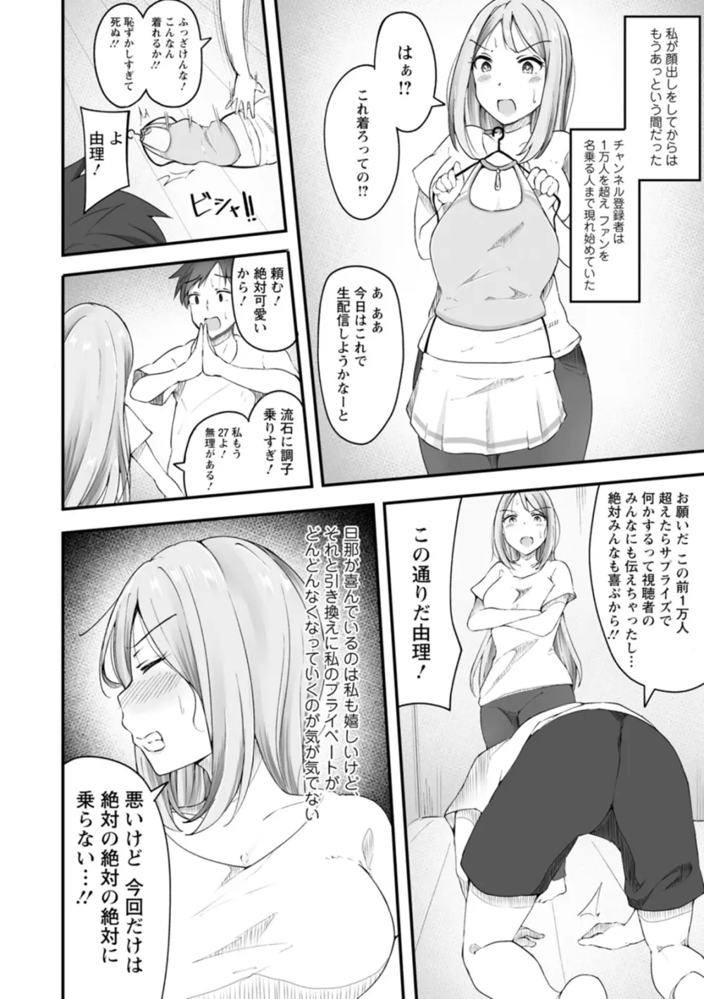 欲情すけらんぶる Page.68