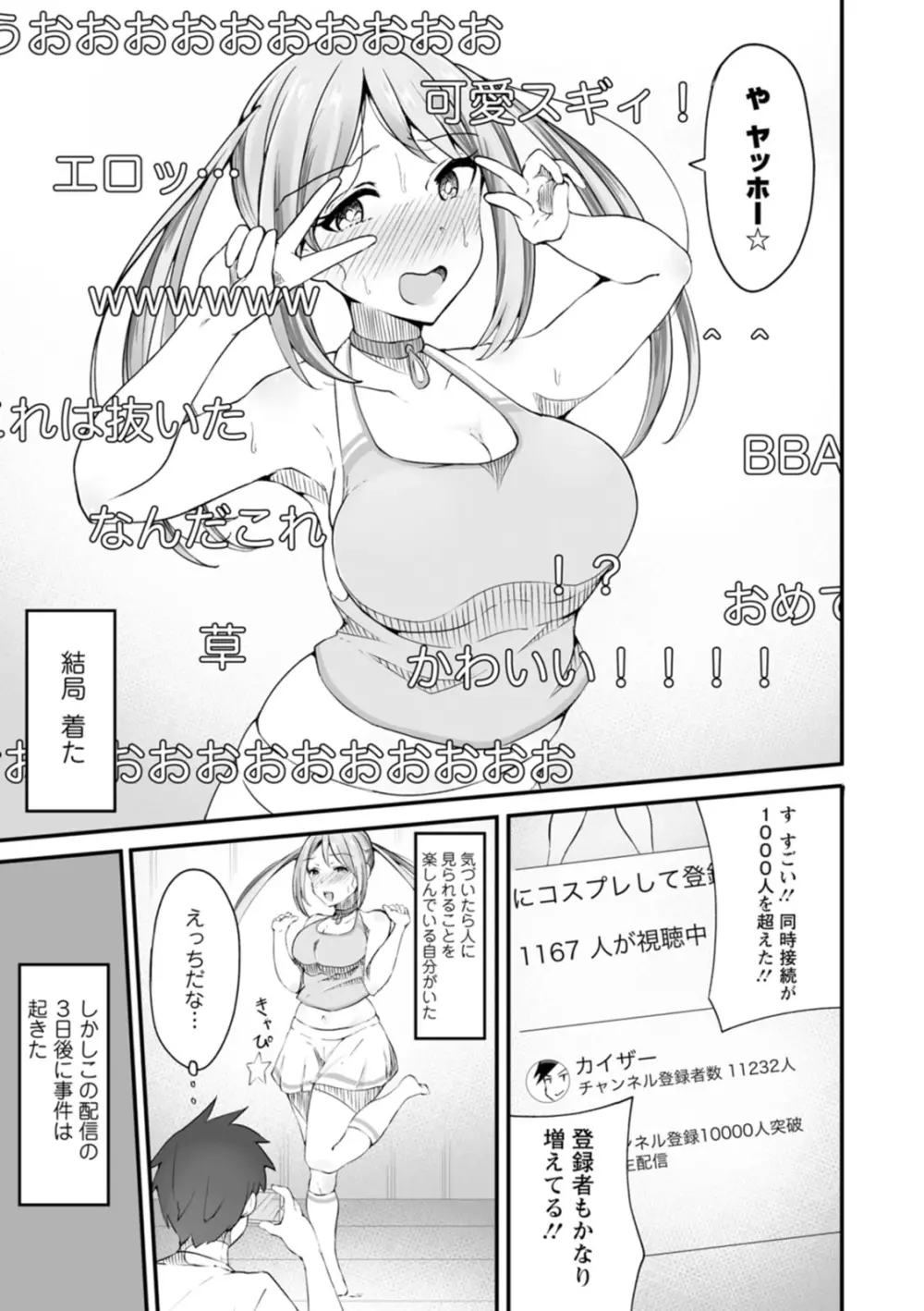 欲情すけらんぶる Page.69