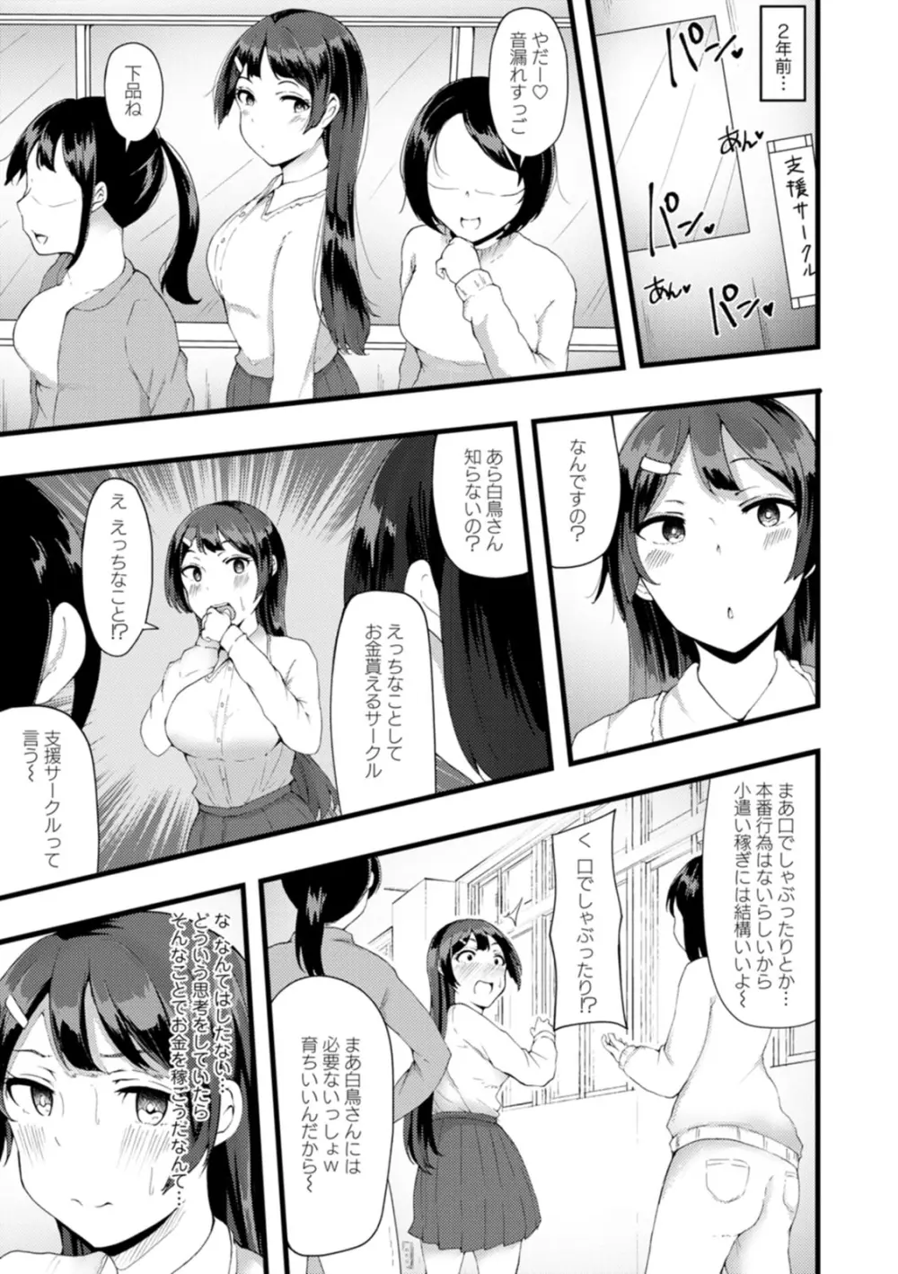 欲情すけらんぶる Page.7