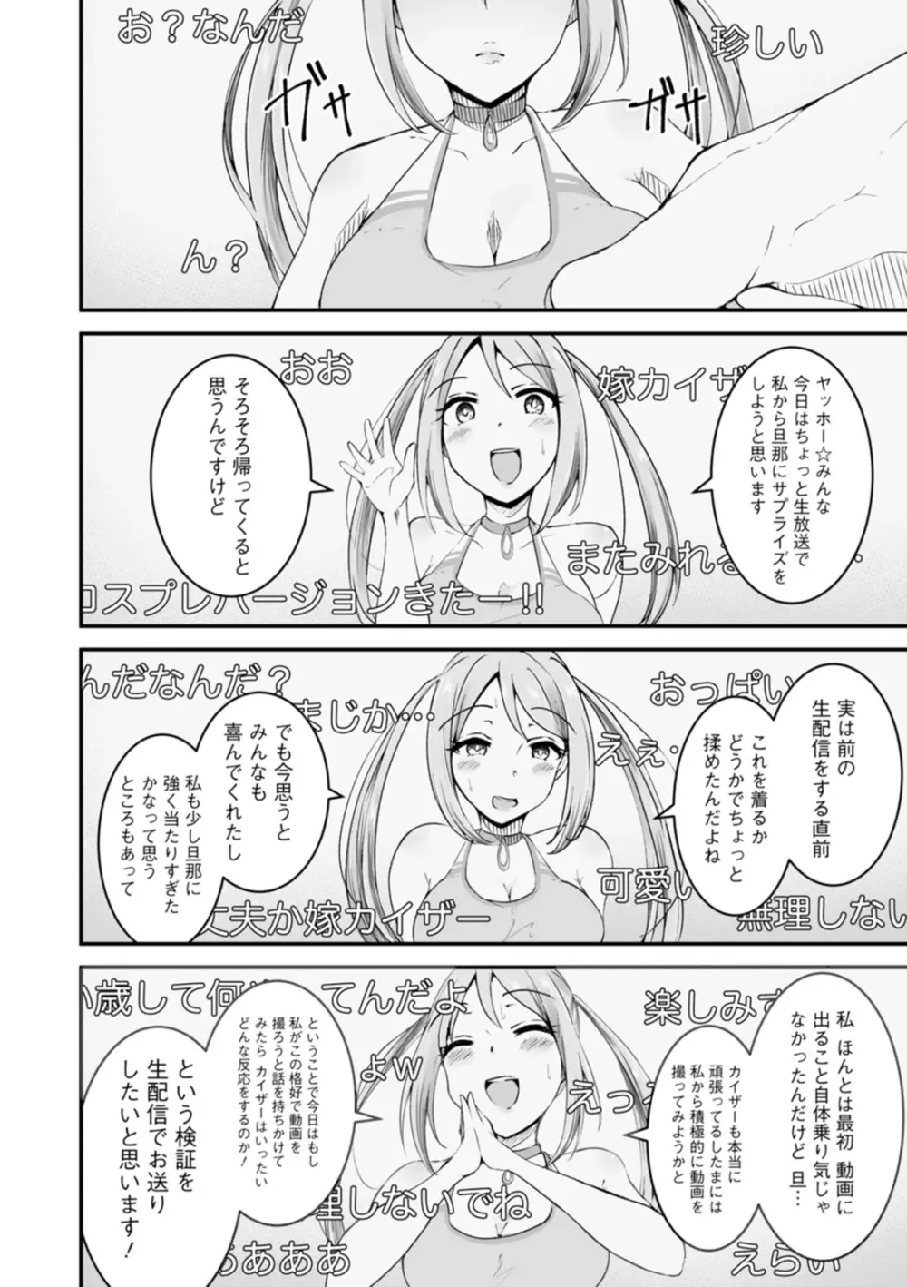 欲情すけらんぶる Page.70