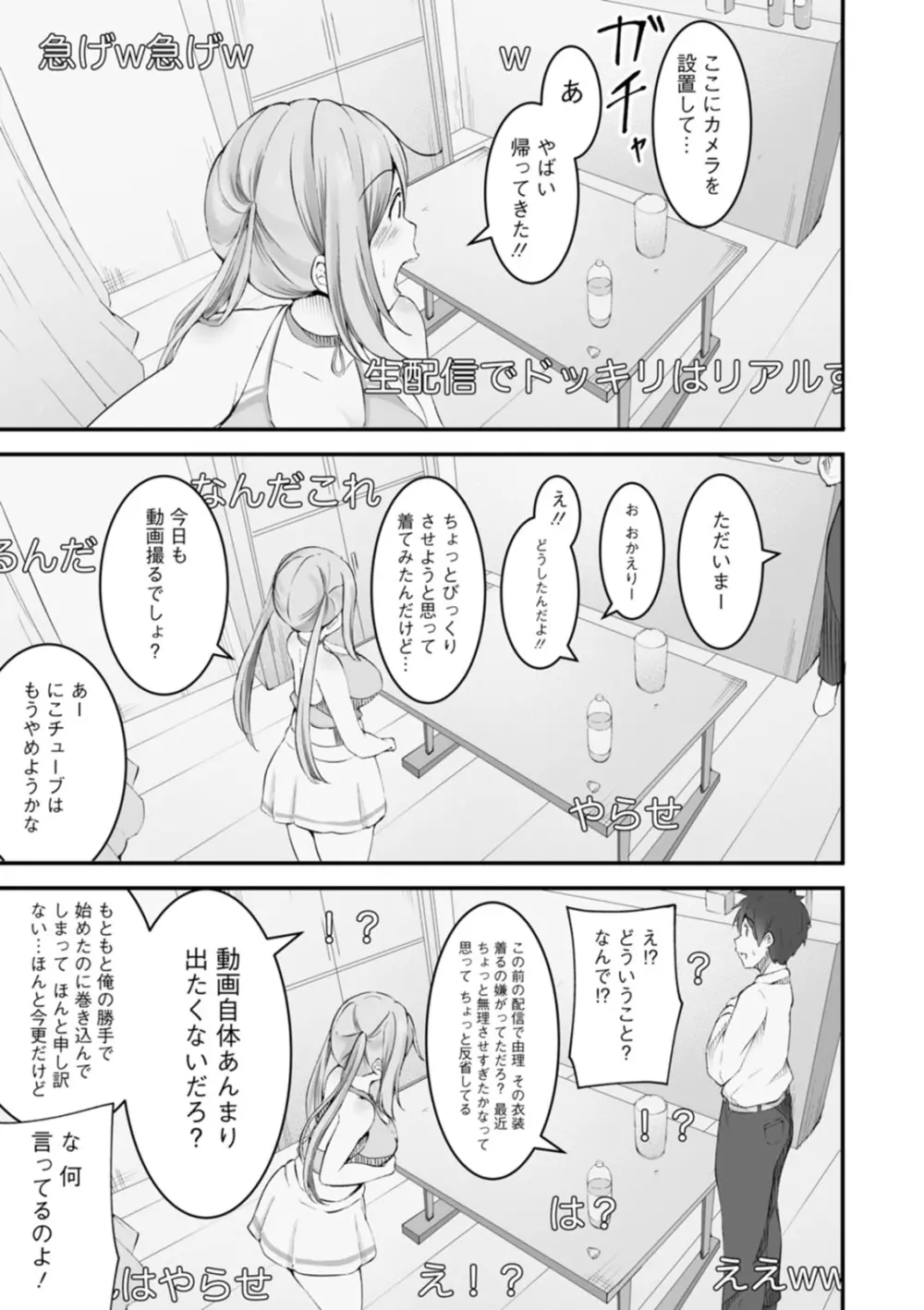 欲情すけらんぶる Page.71