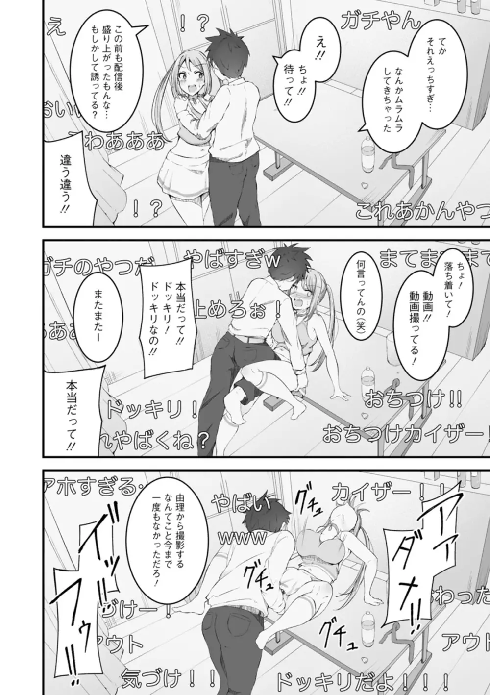 欲情すけらんぶる Page.72