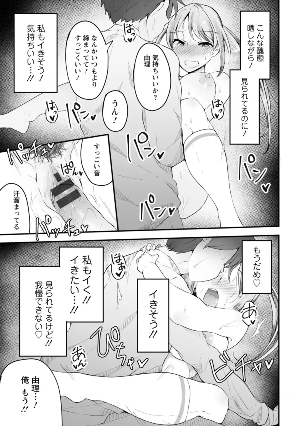 欲情すけらんぶる Page.76