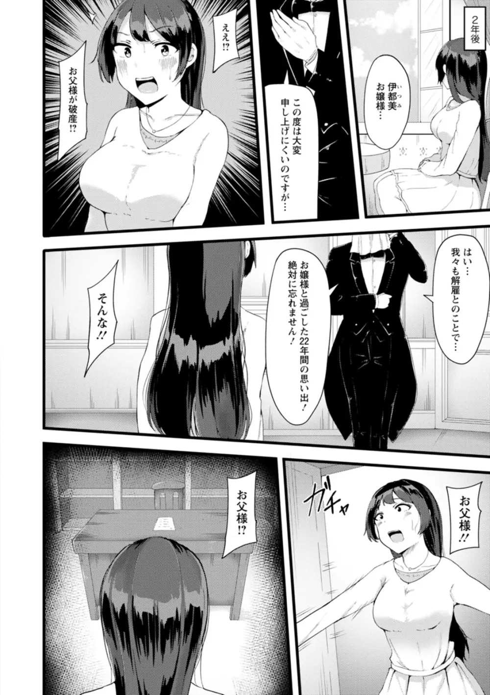 欲情すけらんぶる Page.8