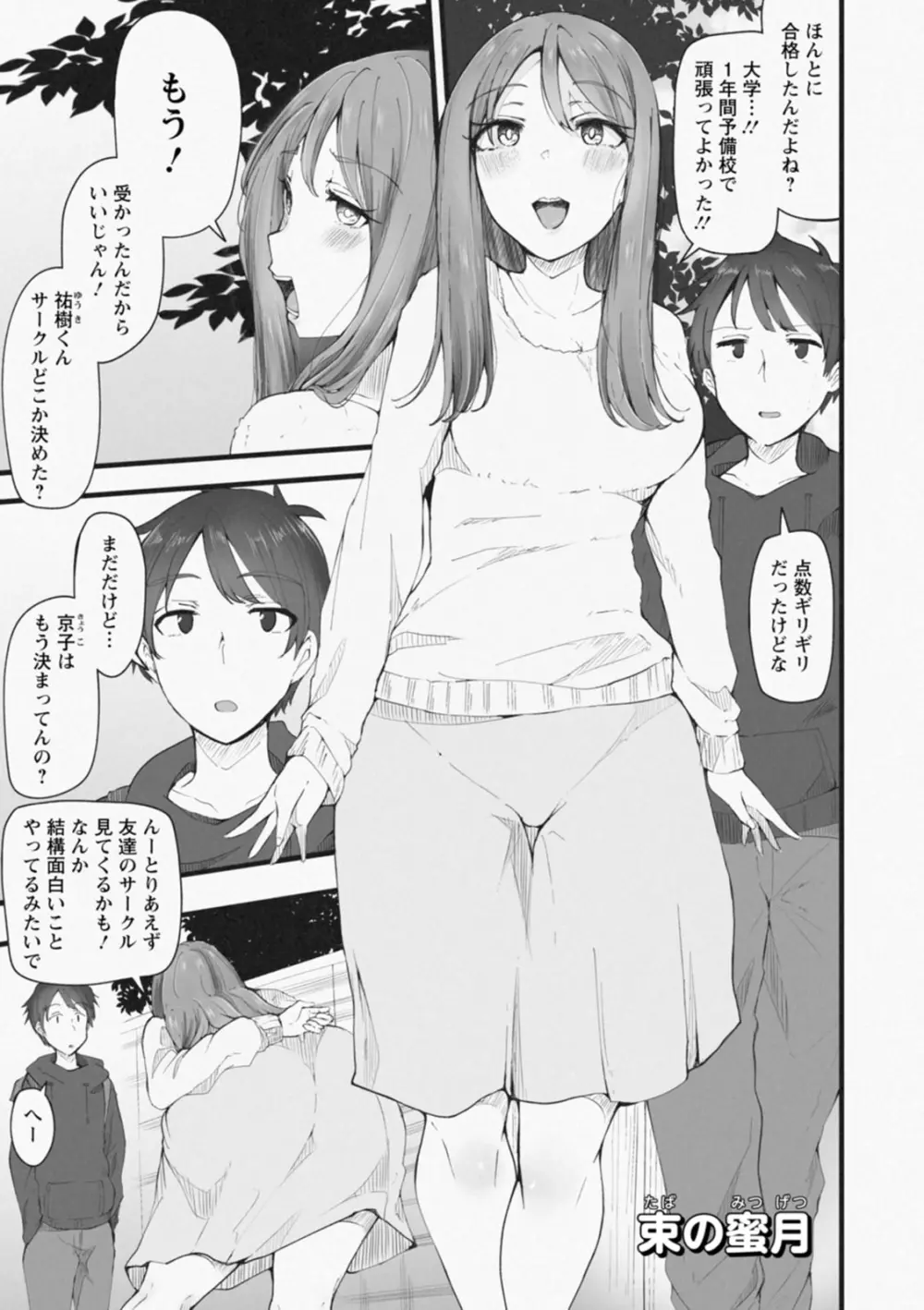 欲情すけらんぶる Page.81