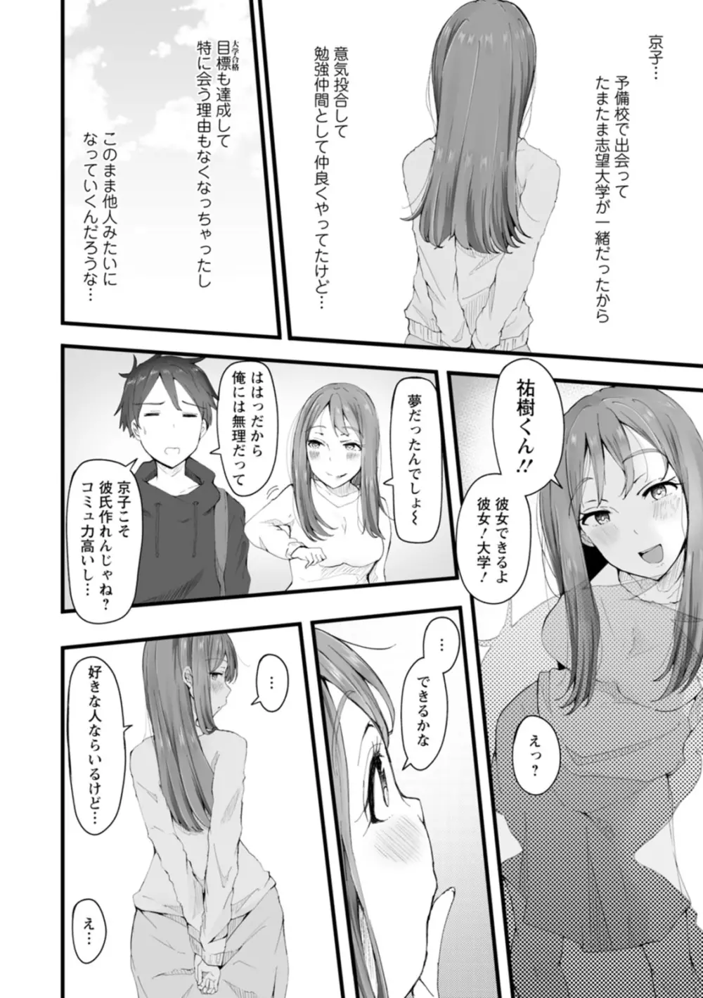 欲情すけらんぶる Page.82