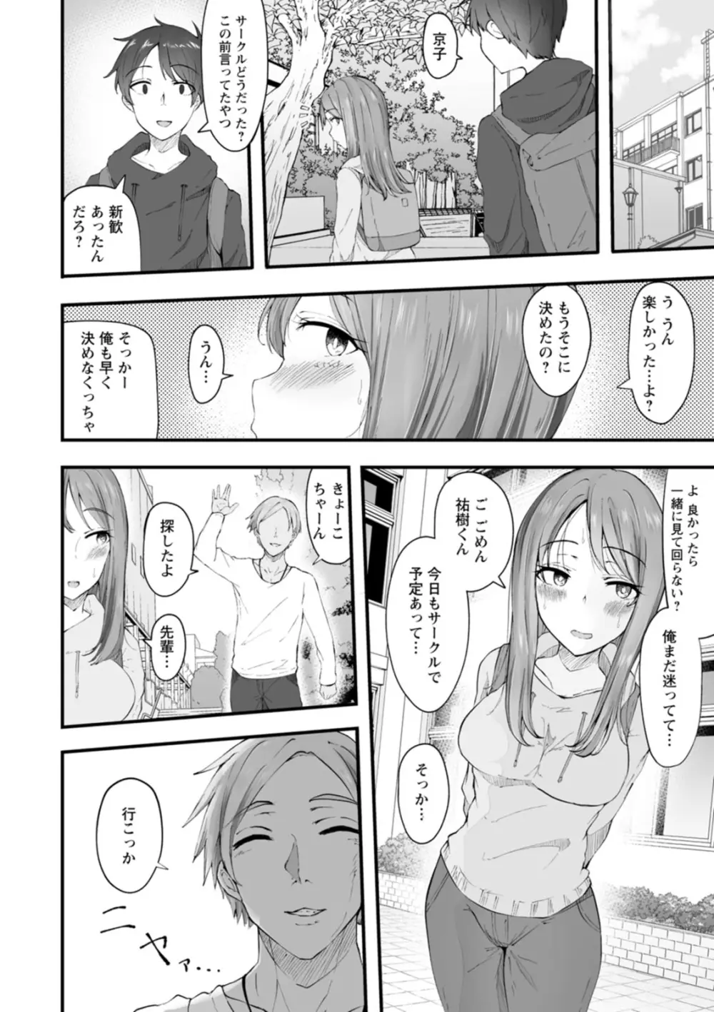 欲情すけらんぶる Page.86