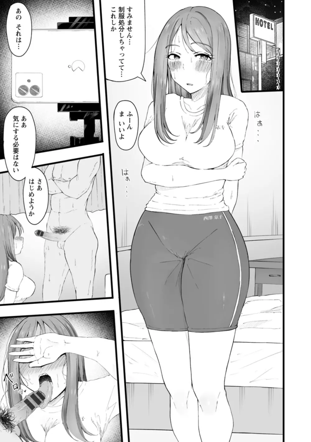 欲情すけらんぶる Page.87