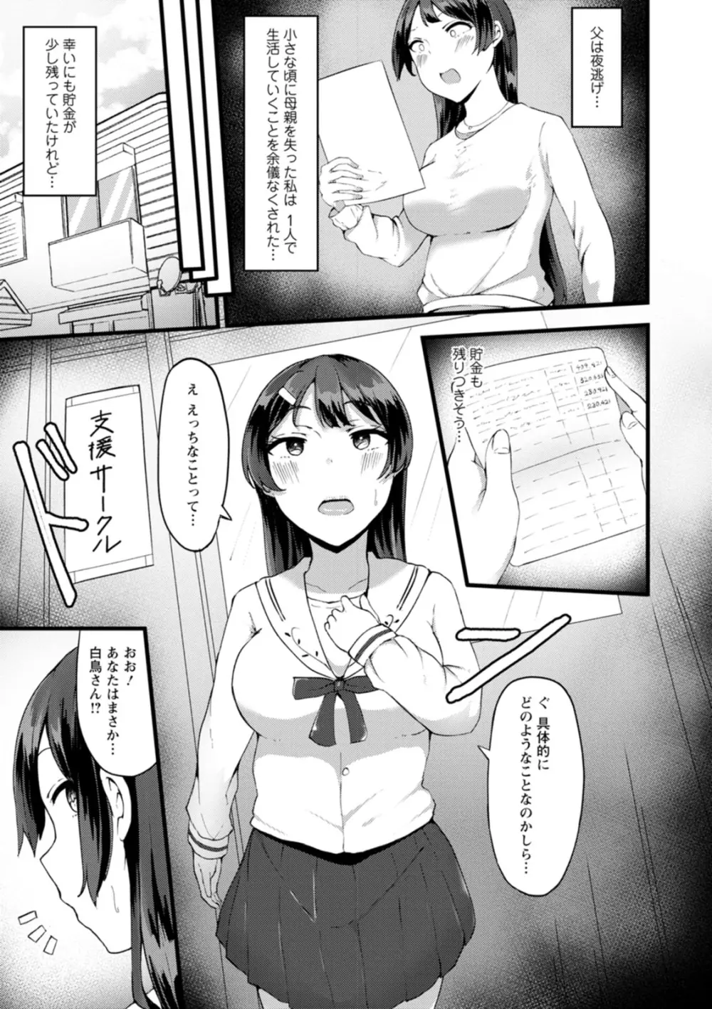 欲情すけらんぶる Page.9