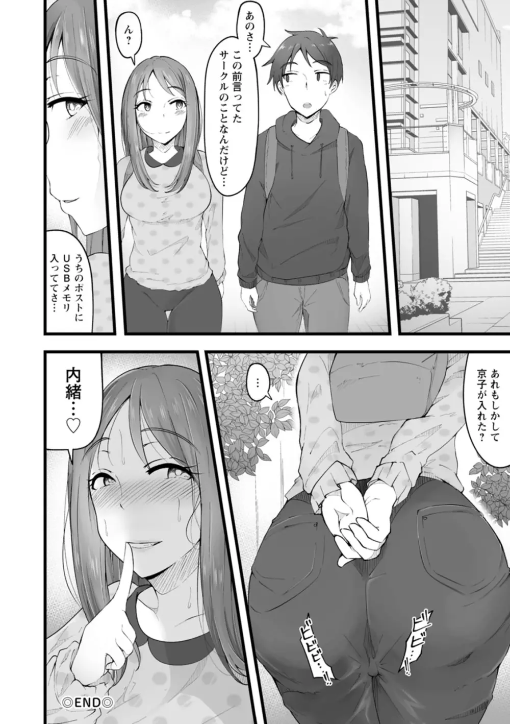 欲情すけらんぶる Page.98