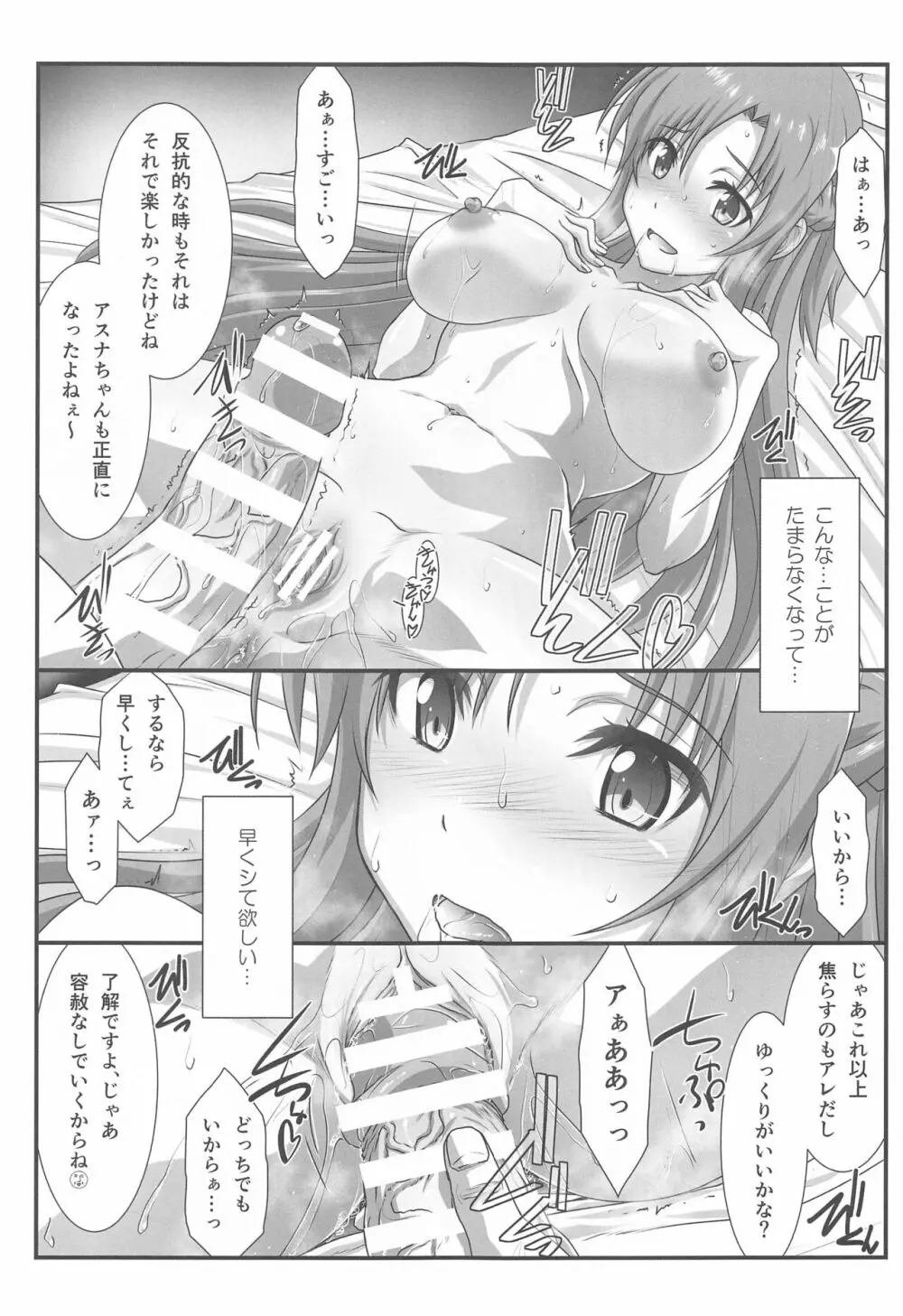 アストラルバウトVer.SAO Page.98