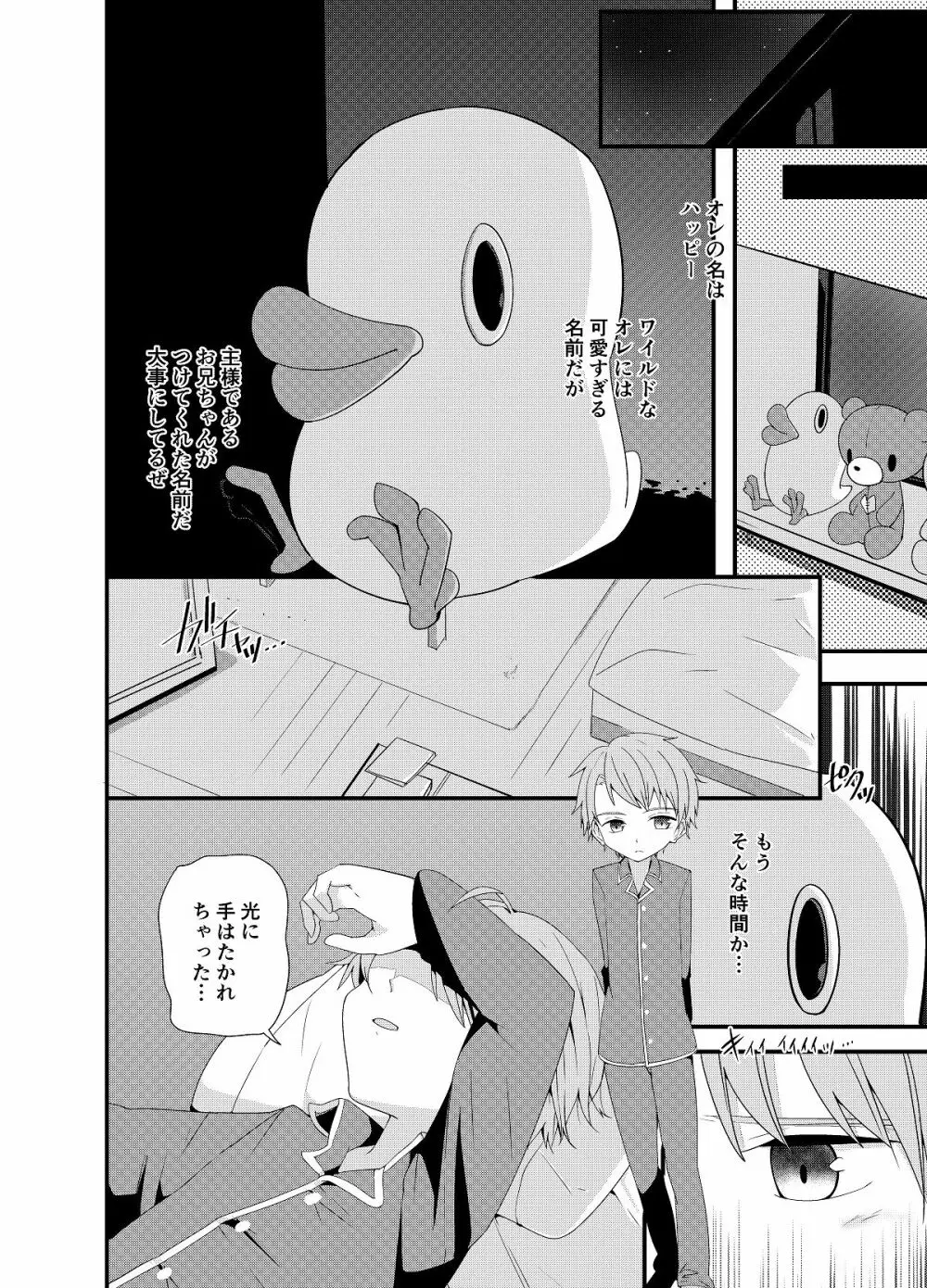 PWへようこそ Page.17