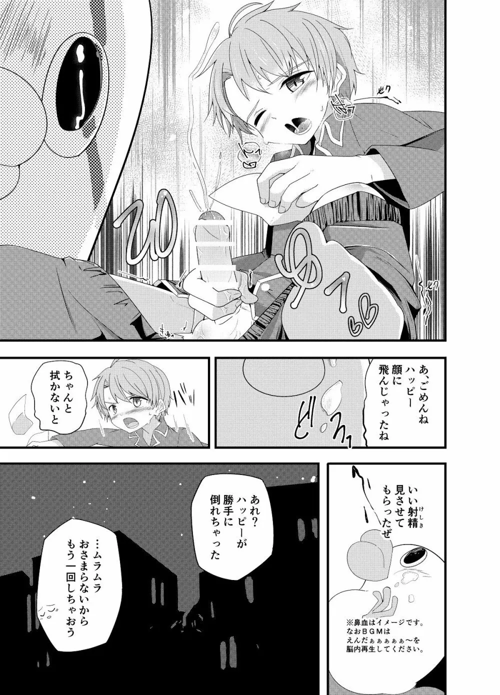 PWへようこそ Page.22