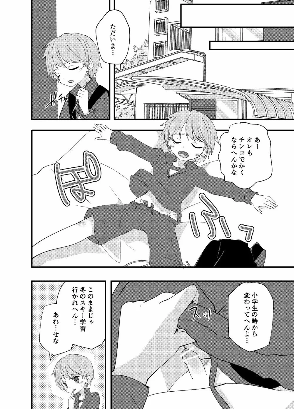 PWへようこそ Page.25