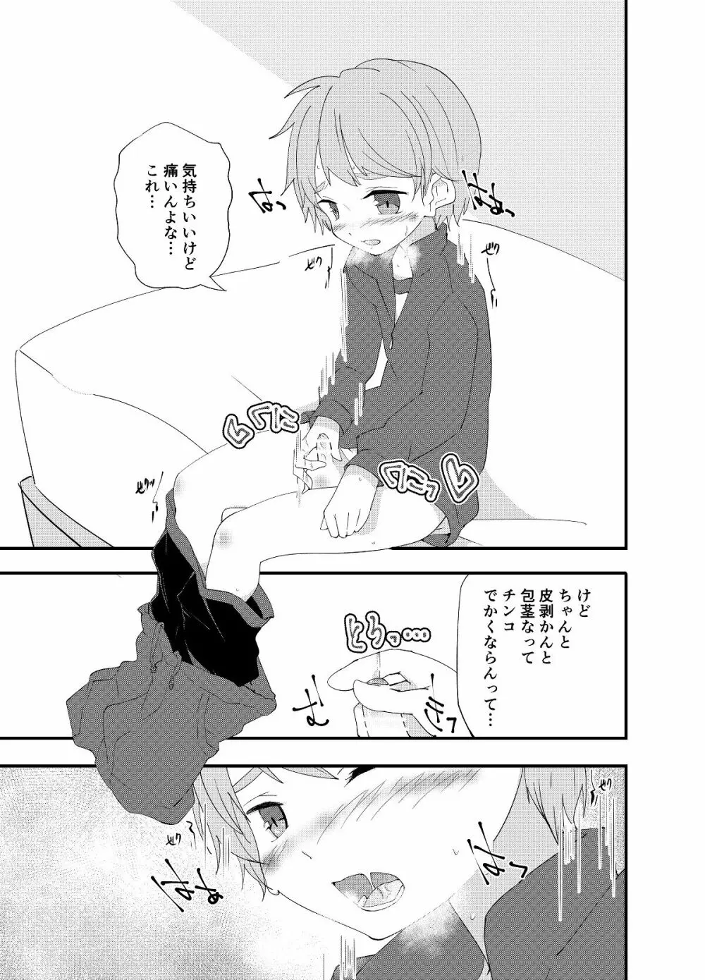 PWへようこそ Page.26